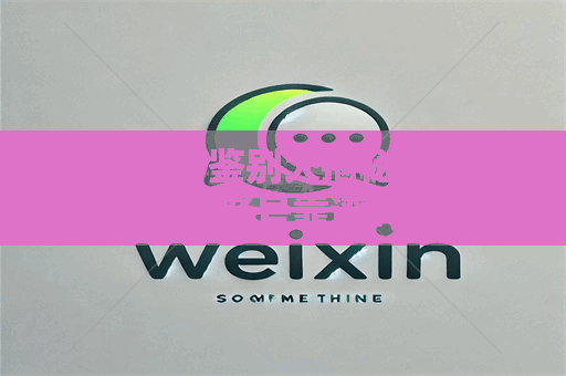 微信老号鉴别大揭秘，看看你的老号靠谱吗？